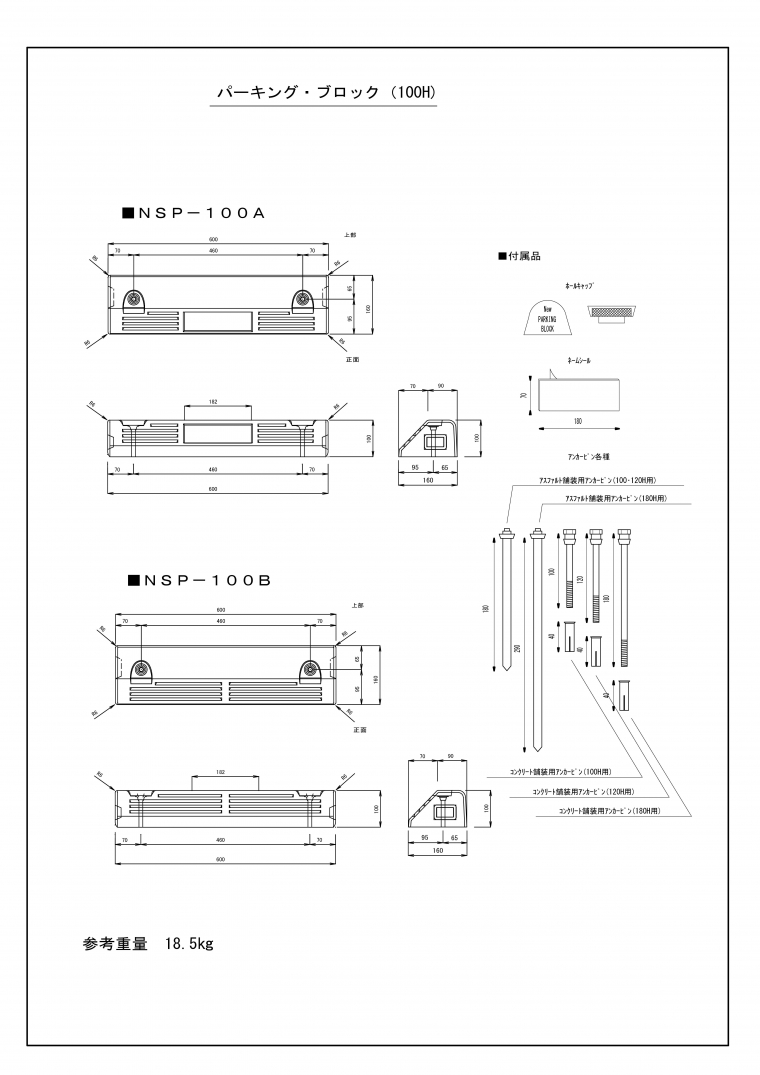 パーキングブロック