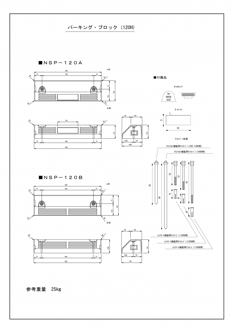 パーキングブロック