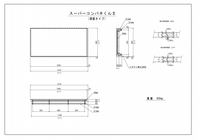 スーパーコンパネくんⅡ(滑面)　標準/半裁タイプ