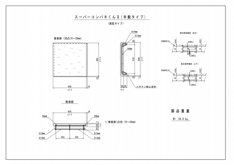 スーパーコンパネくんⅡ(意匠)　標準/半裁タイプ