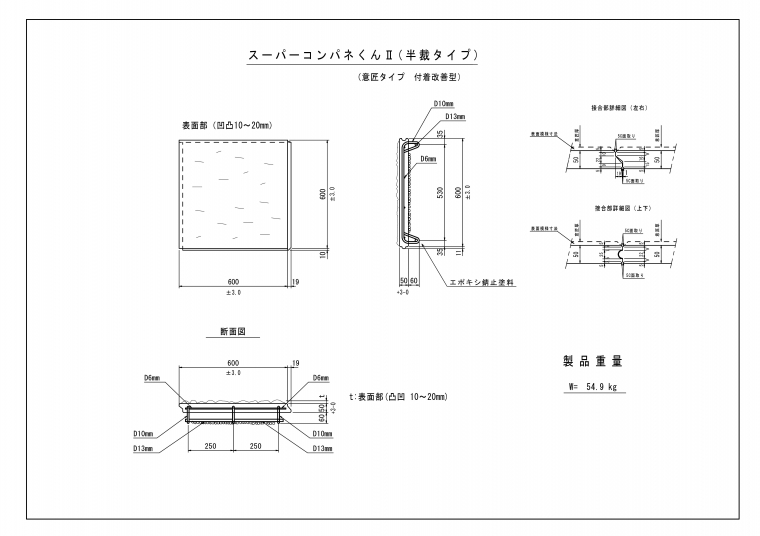 スーパーコンパネくんⅡ(意匠 付着改善)　標準/半裁タイプ